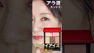 426:インウイ　コスメ6点まとめ アイズ / インウイ(パウダーアイシャドウ, メイクアップ)の通販
