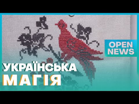 У чому секрет візерунків української вишивки?