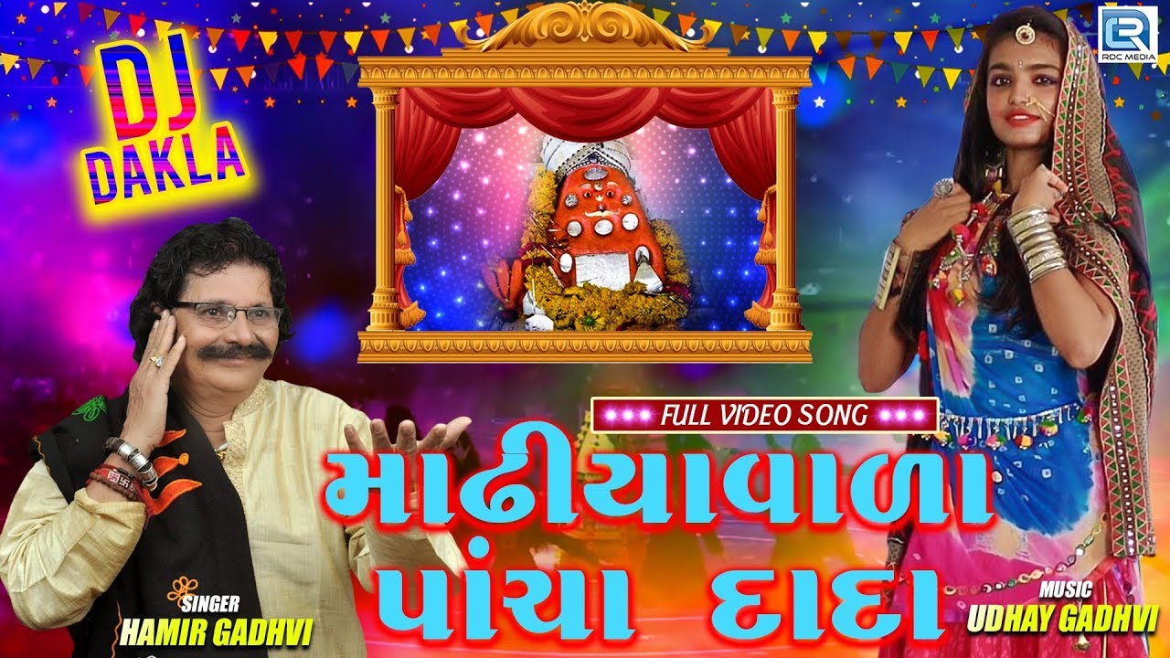 Navratri Special   DJ Dakla Song  Madhiya Vala Pancha Dada  Hamir Gadhvi  Full VIDEO