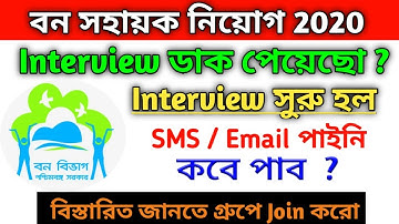 bana sahayak interview 2020/bana sahayak interview date 2020/ bana sahayak interview question