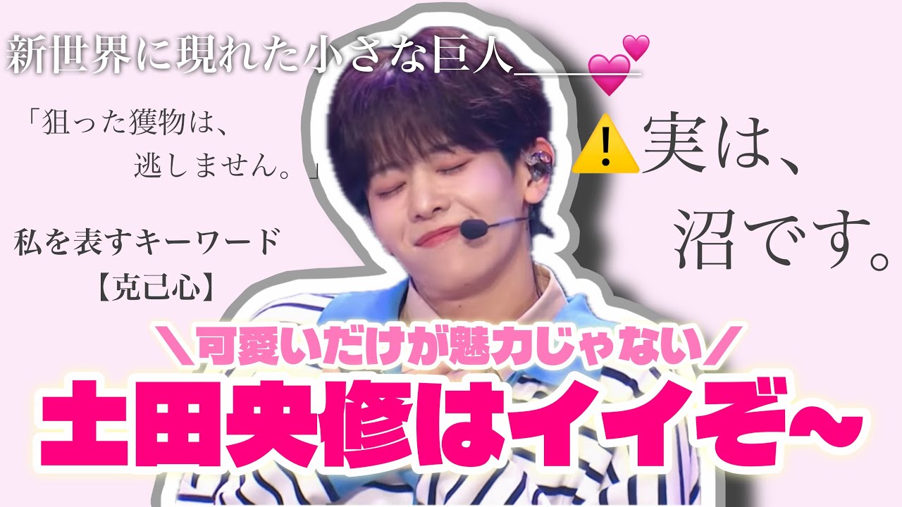 日プ新世界】土田央修 OSUKE🐰魅力たっぷり集💕💕 - YouTube