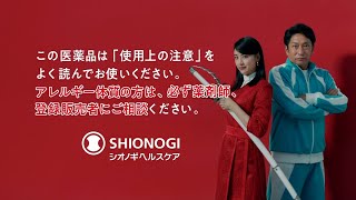 Shionogi シオノギ パイロンPL顆粒Pro CM 「つらい複合症状」篇 15秒