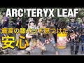 ARC'TERYX LEAF アークテリクス リーフ　ニーパッドの紹介Japanese Survival Game【サバゲー装備】