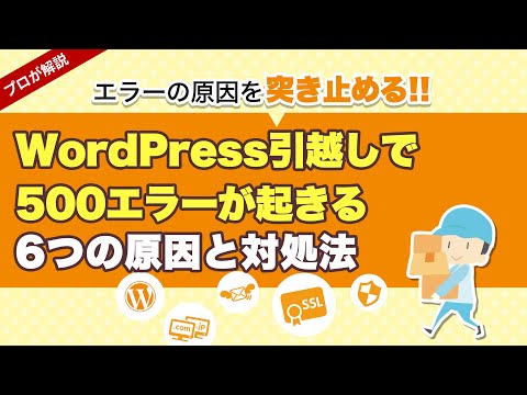 Six causes of 500 errors during WordPress migration and how to fix them
