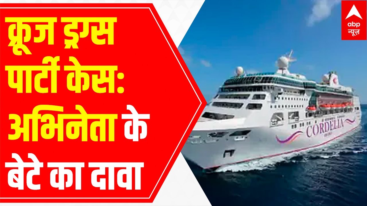 Cruise Party Live Updates Actor S Son Called As Vip Guest Ncb Sources Youtube