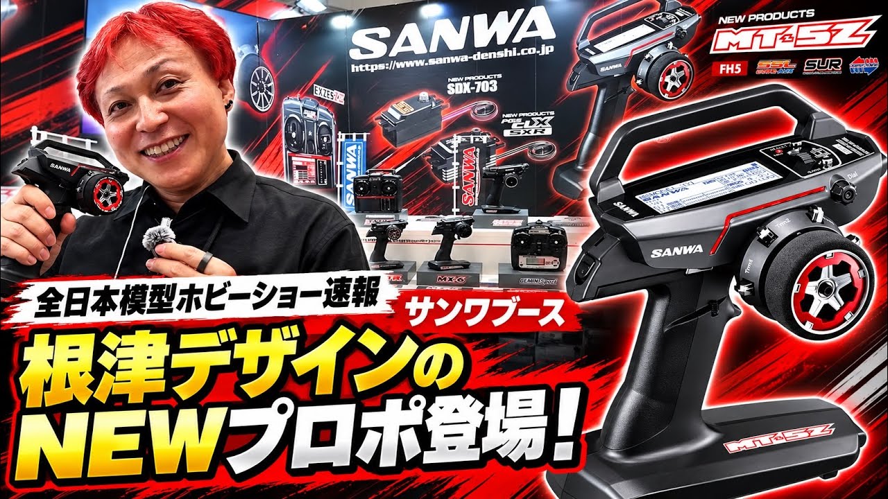 Sanwa's new MT-5Z radio control system unveiled! All Japan Model