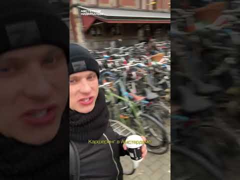 Video: Amsterdamda velosiped ijarasi