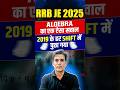 RRB JE 2025 | 100% repeat hone wala Algebra question l #shorts #pw #rrbje