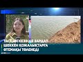 ТАСҚЫН КЕЗІНДЕ ЗАРДАП ШЕККЕН ҚОЖАЛЫҚТАРҒА ӨТЕМАҚЫ ТӨЛЕНЕДІ