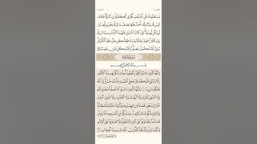 صفحة مئة وستة ( 106) سورة المائدة مكتوبة مكررة بصوت الشيخ سعد الغامدي الجزء السادس