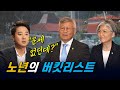 강경화 남편 '3억 요트 사러 미국행'?...목적은 '미 동부해안 세일링 여행' [빨간아재]