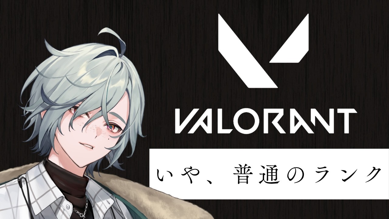 【VALORANT】2日連続valoをやったっていい