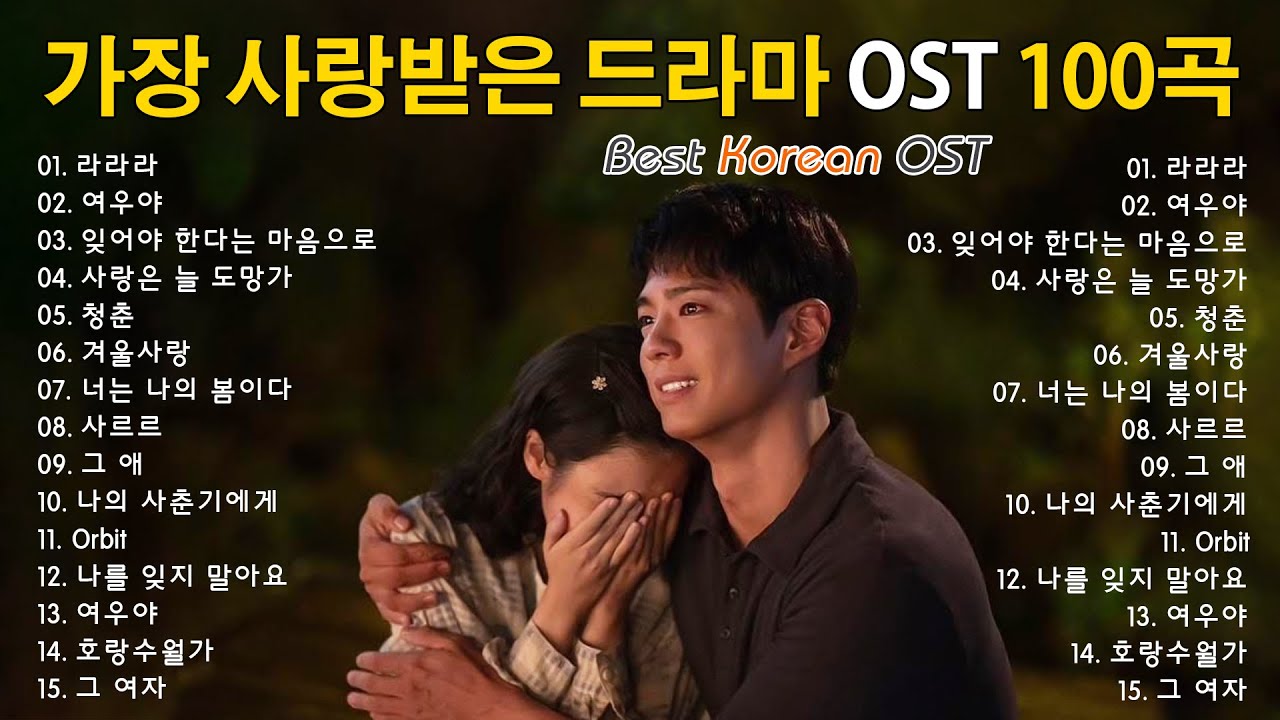 화면 속 음악은 마음을 치유한다 ☕ 잊을 수 없는 겨울 감동 | 광고 없이 다시 듣는 OST 명작 ✨ 드라마 OST 명곡 모음