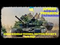 Армия Украины: какую военную технику приняли на вооружение в 2021 году