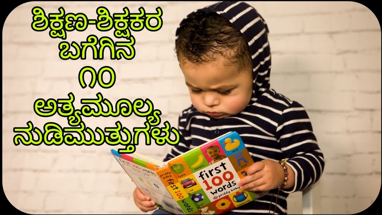 thoughts in kannada education