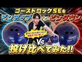 ゴーストロックSEをピンアップとピンダウンで投げ比べてしてみた！！最後にちょっと理解できました💡