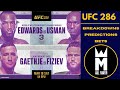 UFC 286 Edwards v Usman 3 FULL Card Predictions