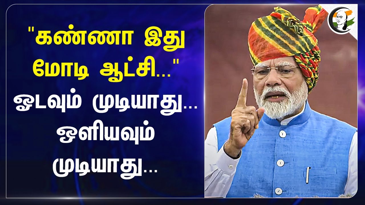 "கண்ணா இது Modi ஆட்சி..." ஓடவும் முடியாது... ஒளியவும் முடியாது... | Pankaj Chaudhary  | Mehul Choksi