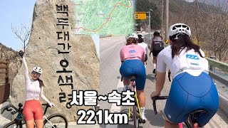 서울에서 속초까지 자전거 타고 간 여자들
