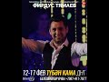 12-17 февраль Тубэн Кама ️️️ Котеп калам#фирдустямаев .. - Фирдус Тямаев