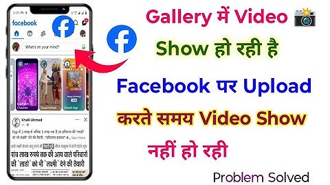 Gallery में Video Show हो रही है Facebook Page पर Upload करते समय Show नहीं हो रहा | problem solve