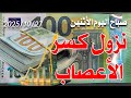سعر الدولار اليوم في العراق صباح اليوم الأثنين 2025 10 27 مقابل دينار العراقي 
