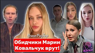 Разоблачение: ложь Артёма Папазова и загадочная роль Ксении Собчак в деле Ковальчук