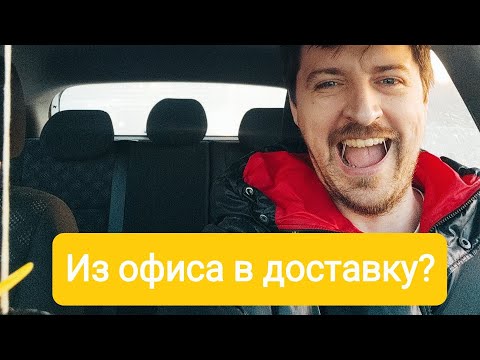 Побывал в центре курьеров Яндекса: рассуждения на тему заработка на авто