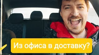 Побывал в центре курьеров Яндекса: рассуждения на тему заработка на авто