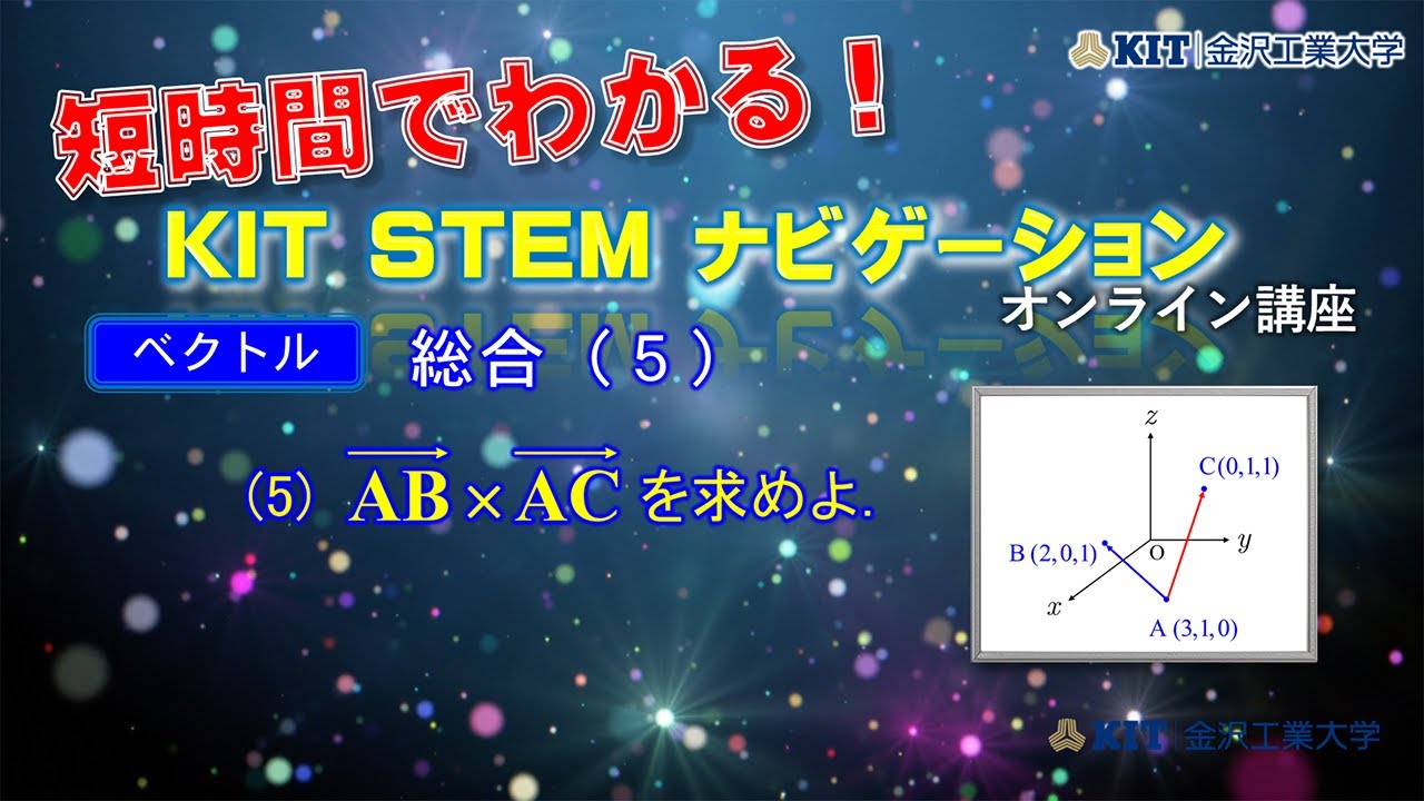 【ベクトル】 3点A(3,1,0)，B(2,0,1)，C(0,1,1)がある．以下の問に答えよ． (5) ベクトルAB×ベクトルACを求めよ．