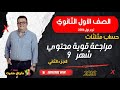 مراجعة قوية حساب مثلثات الجزء الثاني الزوايا المنتسبة 2026 