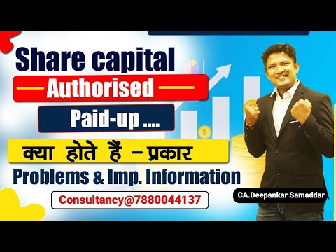 CAPITAL | Types | Authorised | Subscribed | Problems | Compliances | Imp. 4 Company | CA.Deepankar S