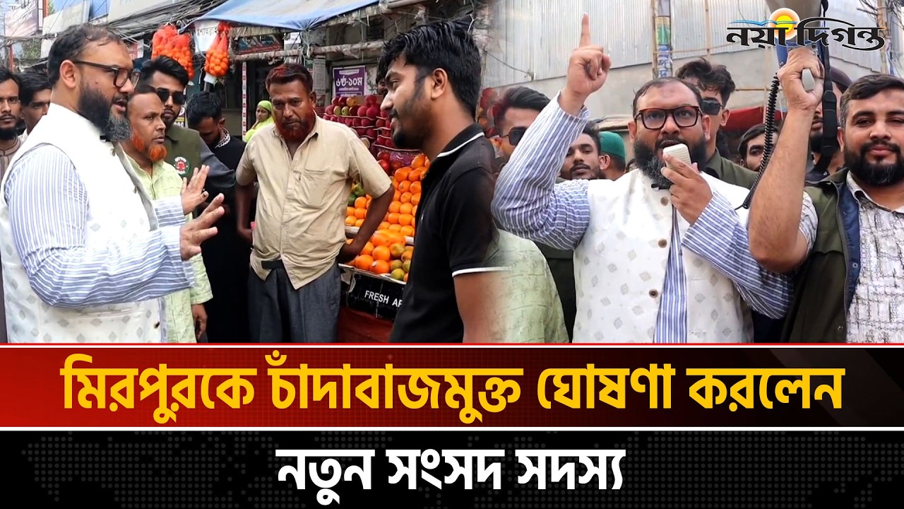 আমরা চাঁ'দাবাজি করি না, কাউকে করতেও দেব না | ব্যারিস্টার আরমান | News | Naya Diganta