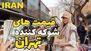 IRAN Product Prices in South of Tehran in Shush Bazaar | Tehran Prices in February 2023