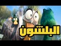 رعب البلشون فيلم الهجرة مدبلج مصري كامل 