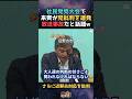 【まとも】社民党党大会で来賓が党の辺野古対応を猛批判w 福島党首ぐうの音も出ず放送事故だと話題