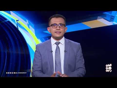 المسار | البنوك اليمنية في هاوية المليشيا