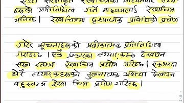 Class 12 Social |Unit 5 | Chapter 9|भूगोल र सामाजिक जीवनमा सूचना प्रविधि|12 social Question & Answer