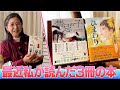 最近私が読んだ本 1月編 その2