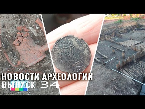 Непонятный предмет и великан из Швеции. Новости археологии #34