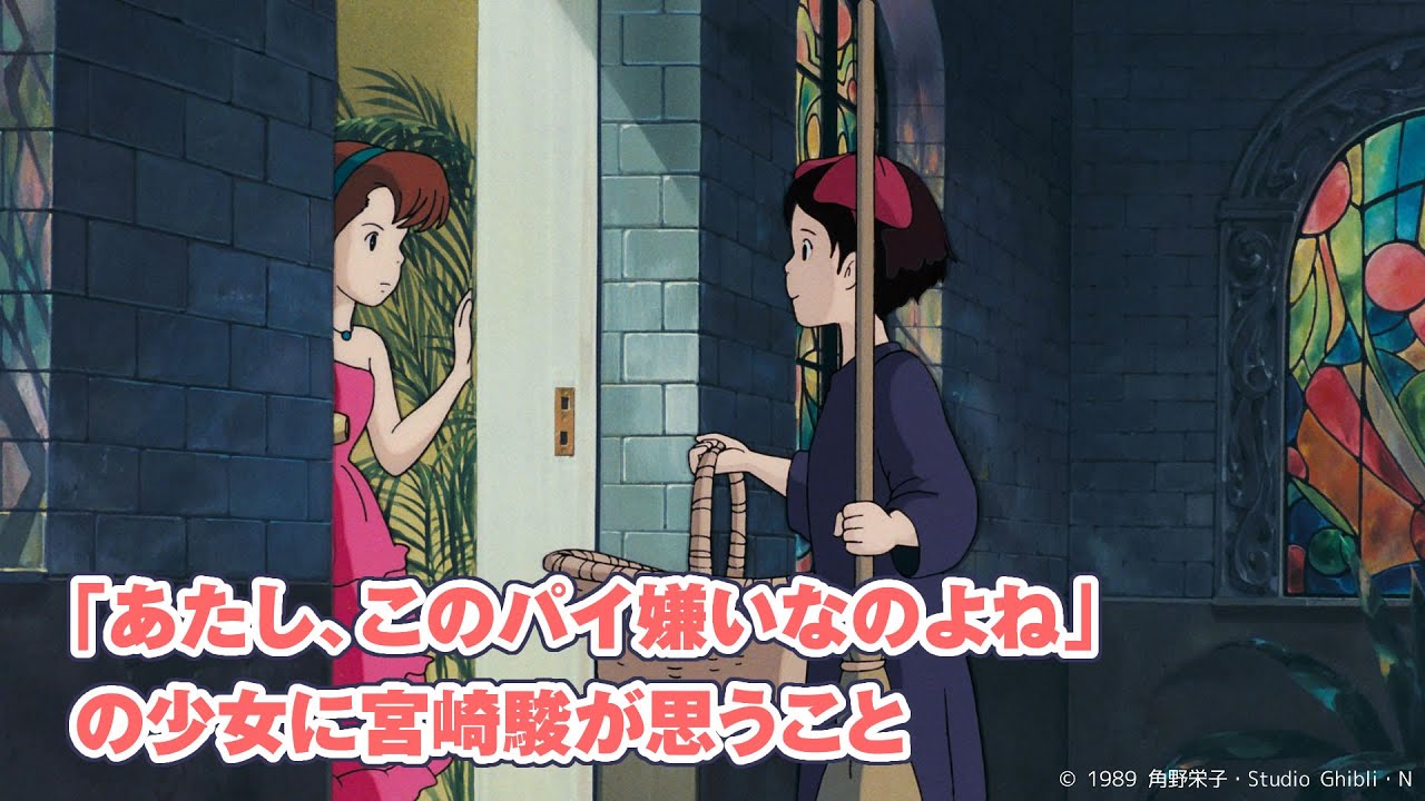 魔女 の 宅急便 ニシン の パイ