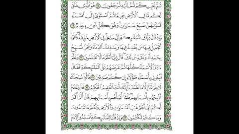 سوره البقره بصوت الشيخ ماهر المعيقلي من الايه 29 الي 33