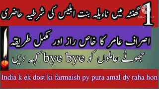 Ek ghante ma hazri ka amal screenshot 3