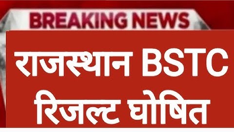 Rajsthan Bstc result 2023/Bstc Cut-off 2023/Bstc result 2023 kb aayega/bstc latest news/BSTC result