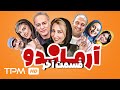 آخرین قسمت سریال کمدی و خنده دار و پربازیگر آرماندو با کیفیت عالی Iran Series Armando 