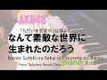 AKB48  なんて素敵な世界に生まれたのだろう  /Nante Suteki na Sekai ni Umareta no darou/「ただいま恋愛中」公演より/耳コピ