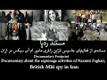 مستند ردپا زاغری Footprint About The Espionage Activities Of Nazanin Zaghari British MI6 Spy In Iran 