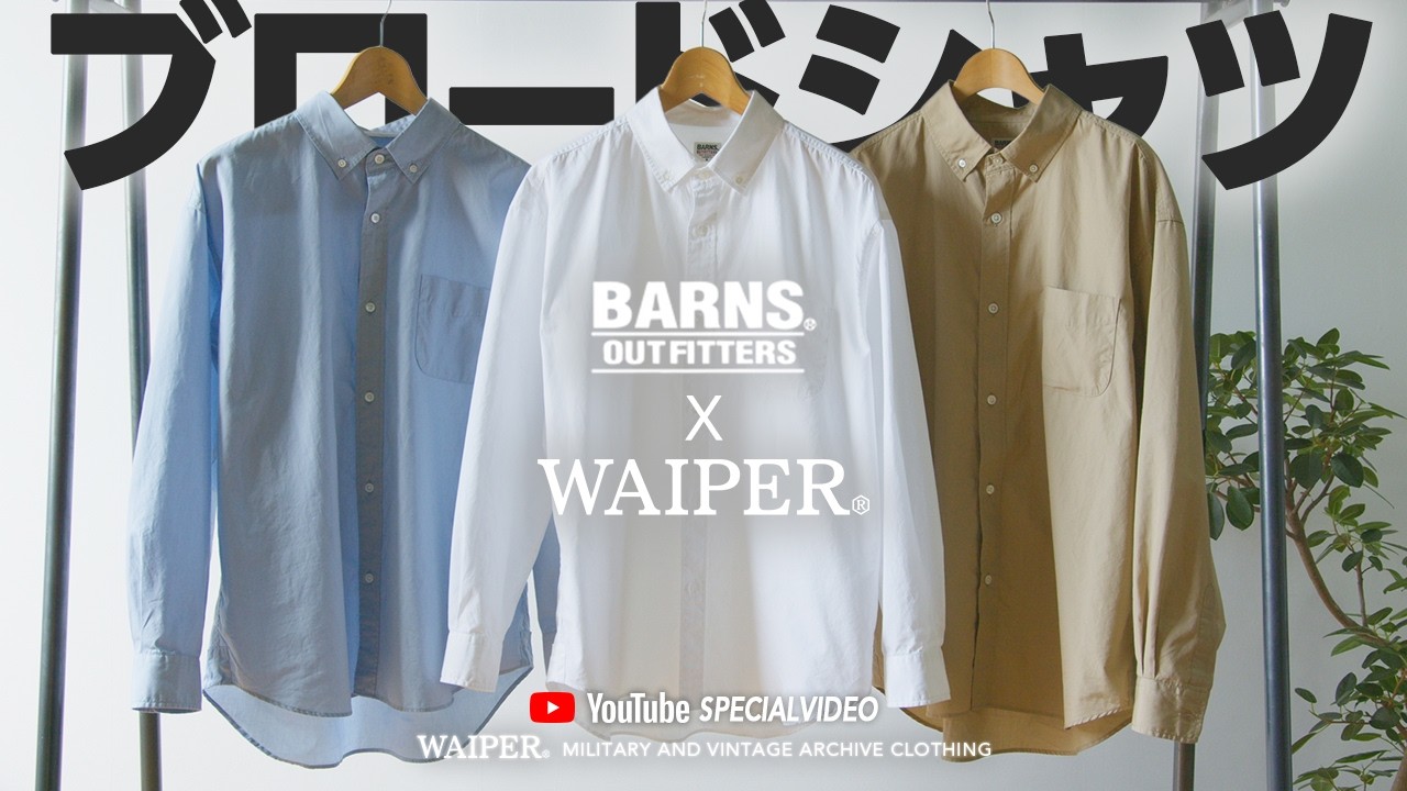 WAIPER×BARNS OUTFITTERS BR-26106W BDブロードシャツ MADE IN JAPAN