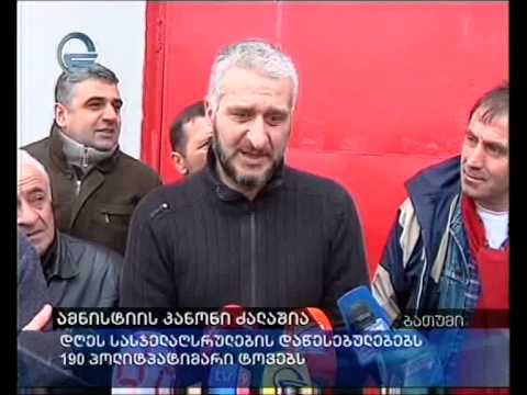 ამნისტიის კანონი ძალაშია