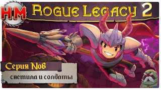 :    |  Rogue Legacy 2 - 6